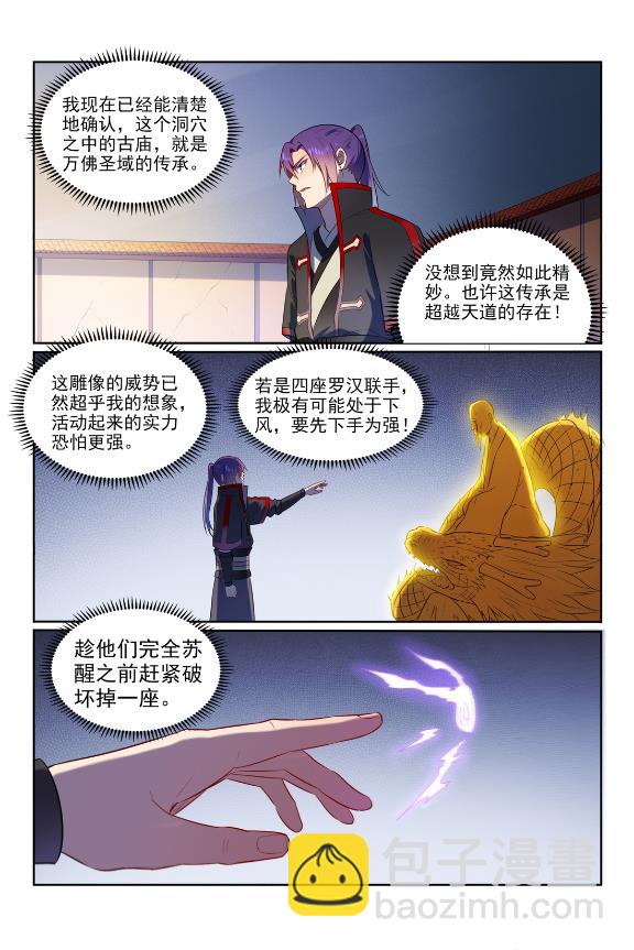 百鍊成神 - 第582話 虎嘯龍吟 - 2