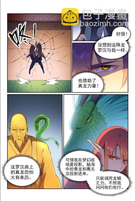 百鍊成神 - 第582話 虎嘯龍吟 - 1