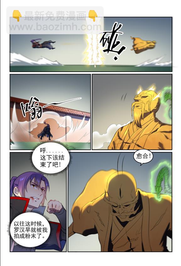 百鍊成神 - 第582話 虎嘯龍吟 - 3