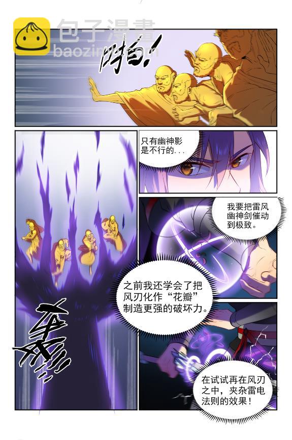 百鍊成神 - 第582話 虎嘯龍吟 - 4