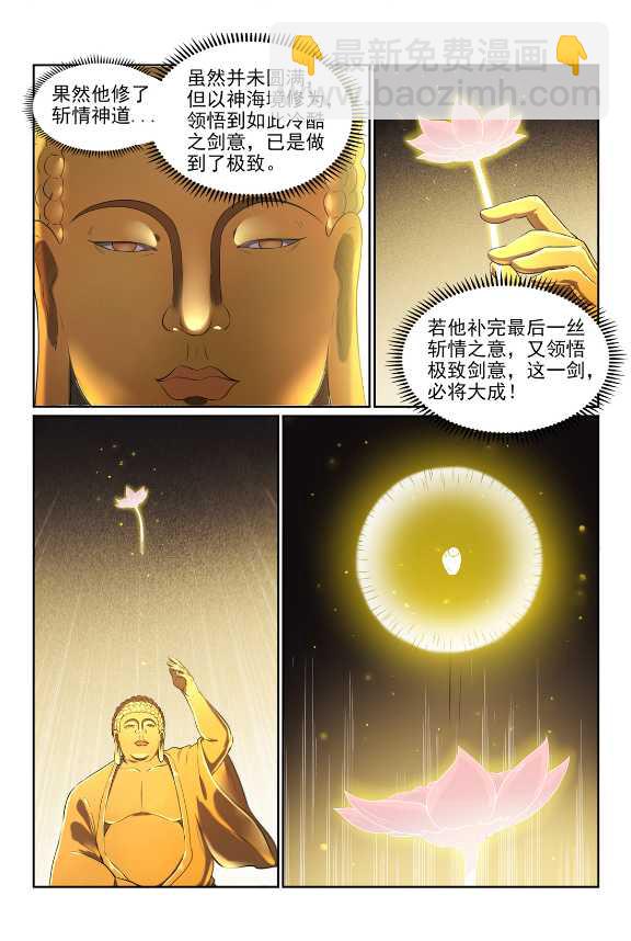 百炼成神 - 第583话 群星之耀 - 3