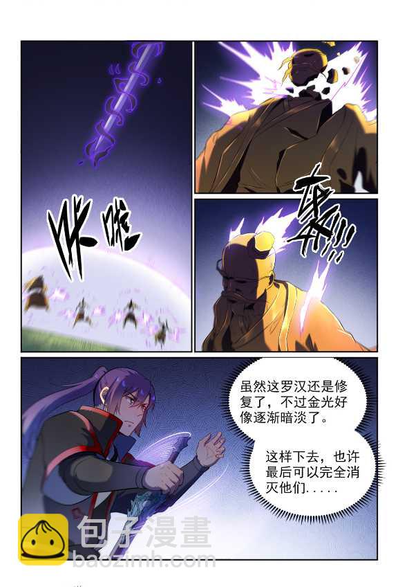 百鍊成神 - 第583話 羣星之耀 - 2