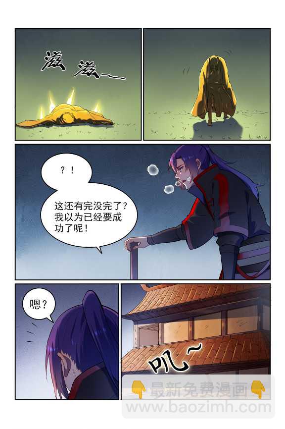 百鍊成神 - 第583話 羣星之耀 - 4