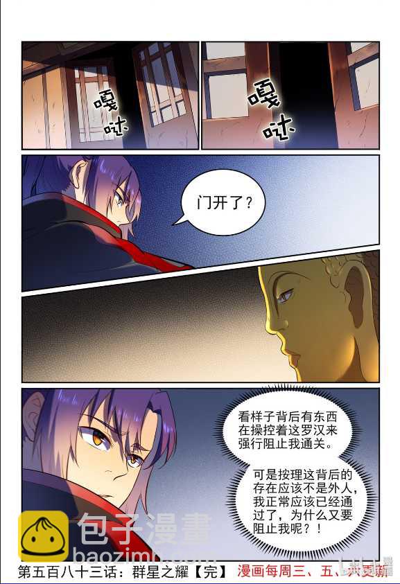 百鍊成神 - 第583話 羣星之耀 - 1