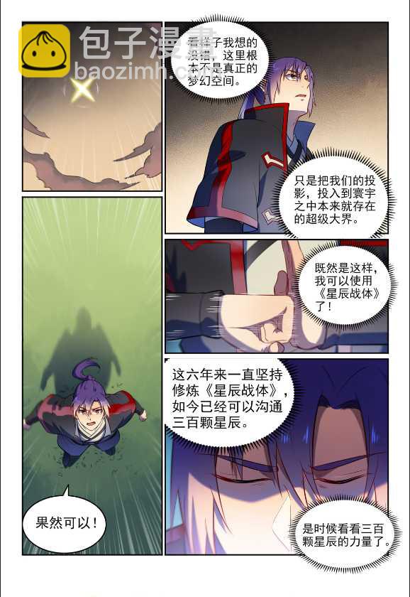 百鍊成神 - 第583話 羣星之耀 - 4