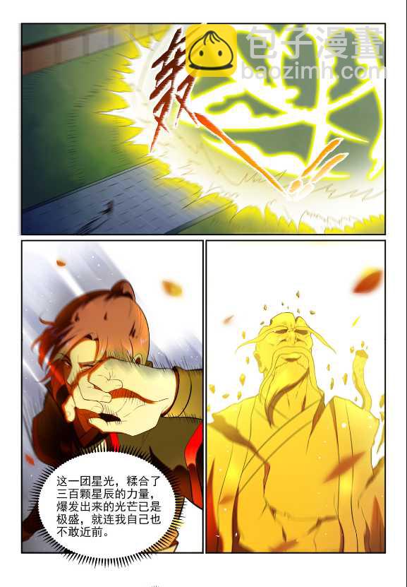 百鍊成神 - 第583話 羣星之耀 - 3