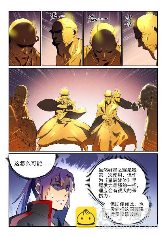 百鍊成神 - 第583話 羣星之耀 - 1