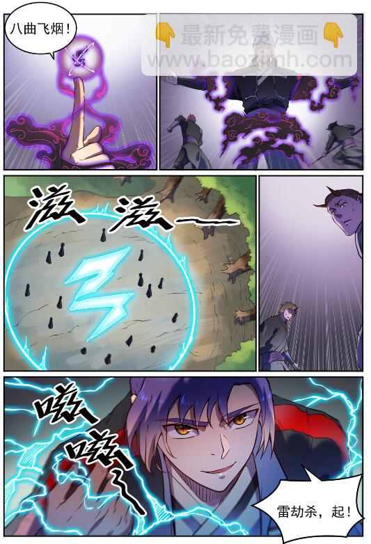 百鍊成神 - 第584話 挪移令 - 1