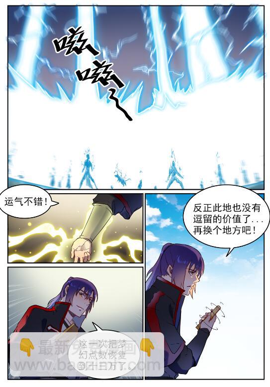 百鍊成神 - 第584話 挪移令 - 2