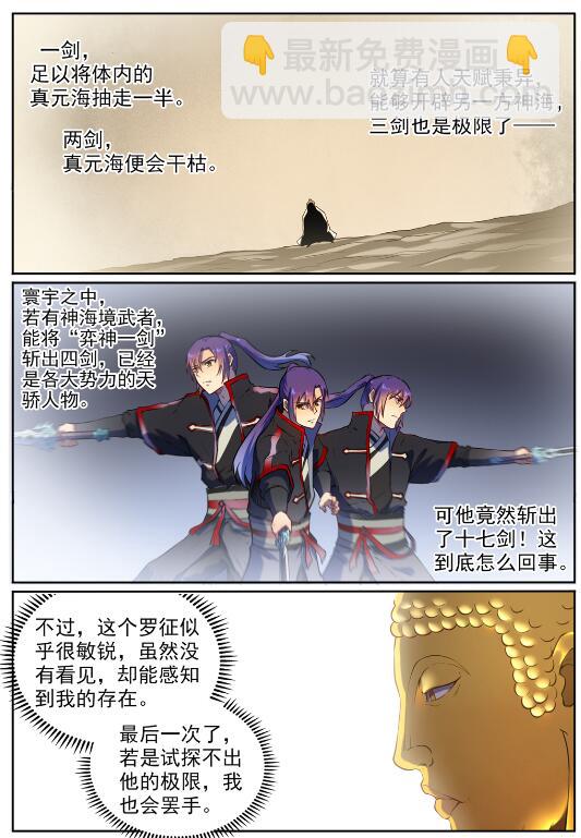 百鍊成神 - 第584話 挪移令 - 3