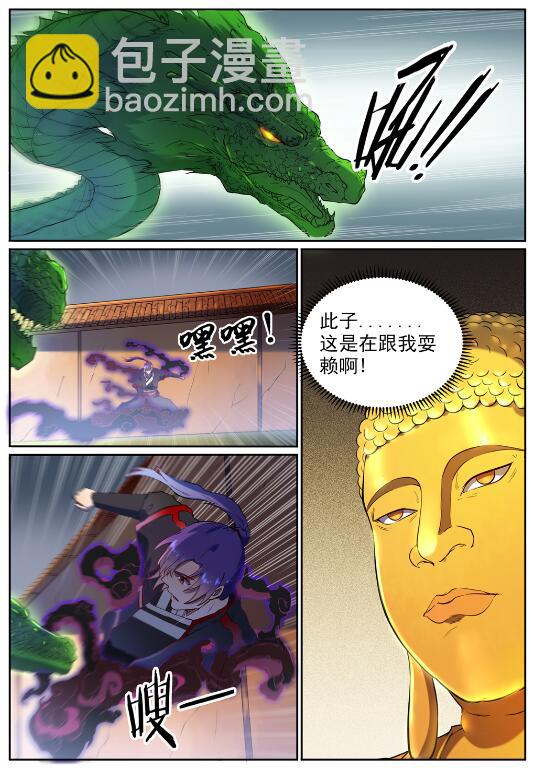 百鍊成神 - 第584話 挪移令 - 1