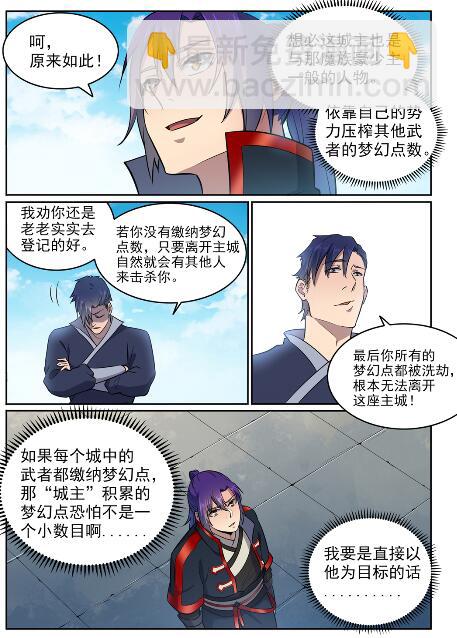 百鍊成神 - 第585話 另起爐竈 - 2