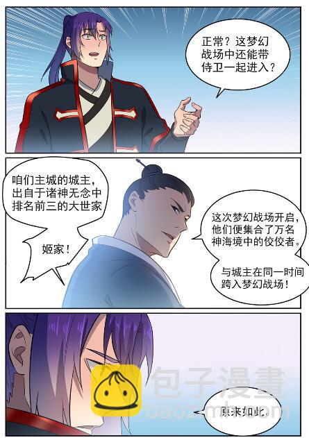 百鍊成神 - 第585話 另起爐竈 - 2