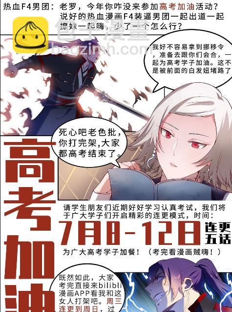 百鍊成神 - 第585話 另起爐竈 - 1