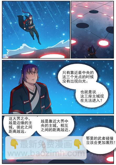 百鍊成神 - 第585話 另起爐竈 - 1