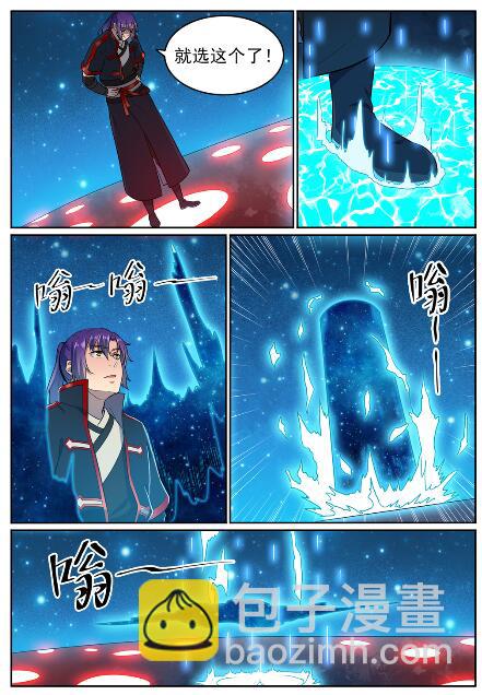 百鍊成神 - 第585話 另起爐竈 - 2