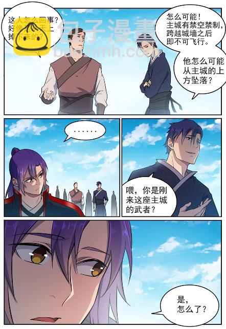 百鍊成神 - 第585話 另起爐竈 - 4