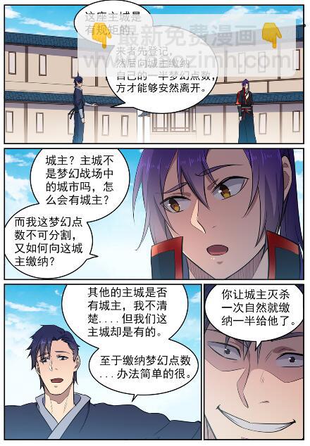 百鍊成神 - 第585話 另起爐竈 - 1