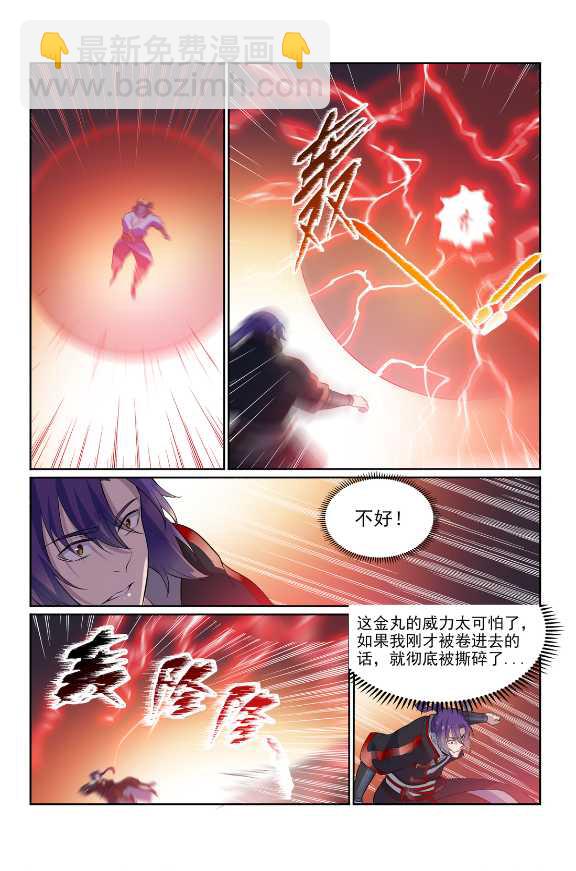 百鍊成神 - 第586話 爲虎作倀 - 3