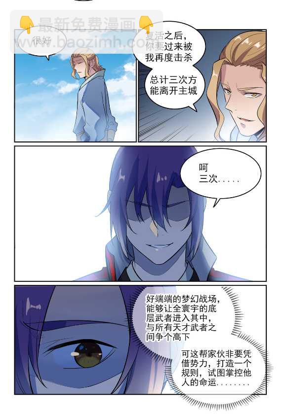 百鍊成神 - 第586話 爲虎作倀 - 1