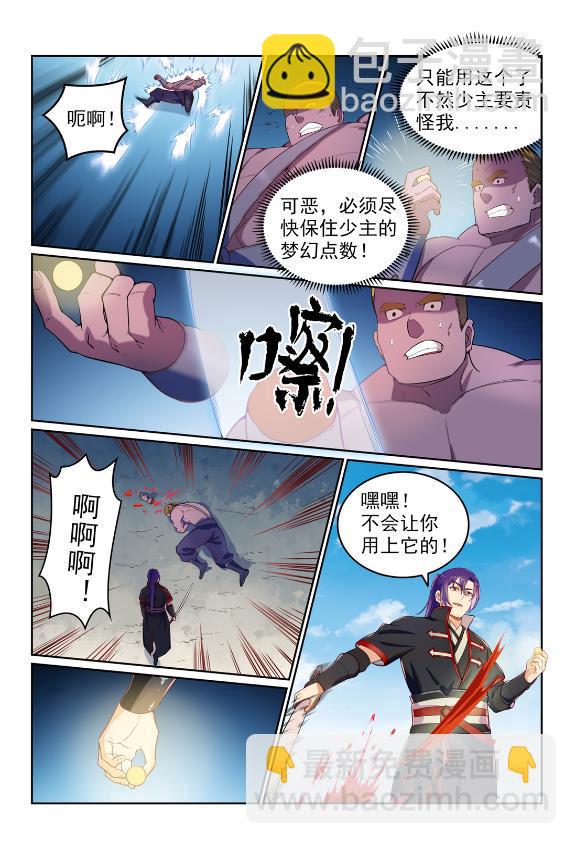 百鍊成神 - 第587話 引蛇出洞 - 3