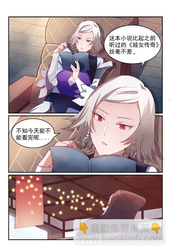 百鍊成神 - 第587話 引蛇出洞 - 4