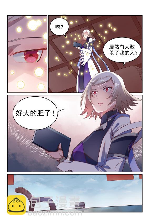 百鍊成神 - 第587話 引蛇出洞 - 1