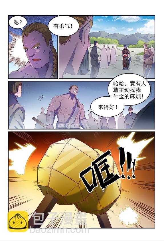 百鍊成神 - 第587話 引蛇出洞 - 3