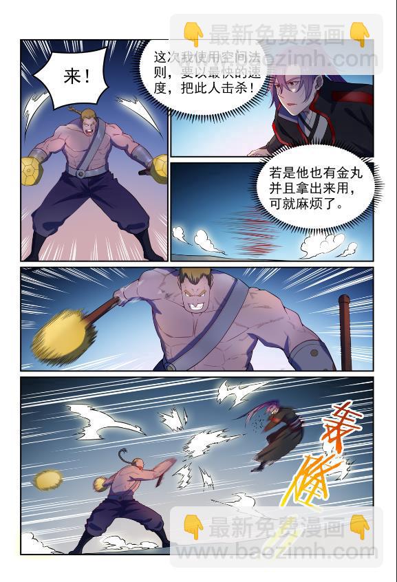 百鍊成神 - 第587話 引蛇出洞 - 4