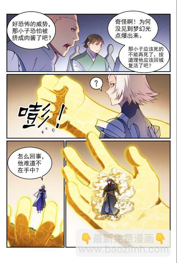 百鍊成神 - 第588話 城主駕臨 - 3