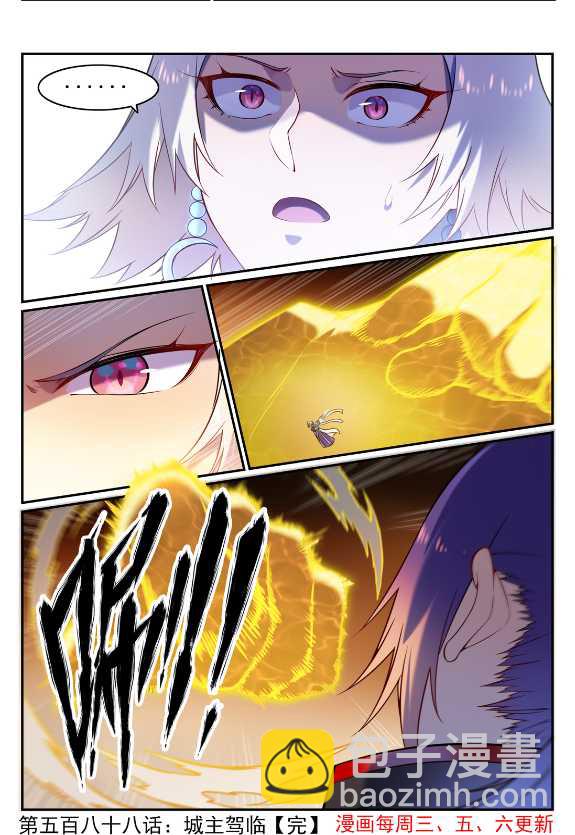 百鍊成神 - 第588話 城主駕臨 - 4