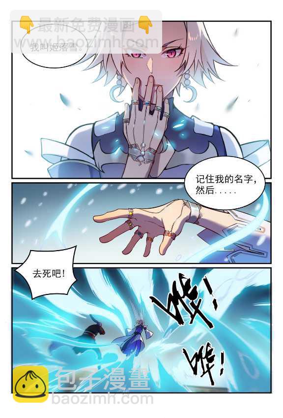 百鍊成神 - 第588話 城主駕臨 - 3