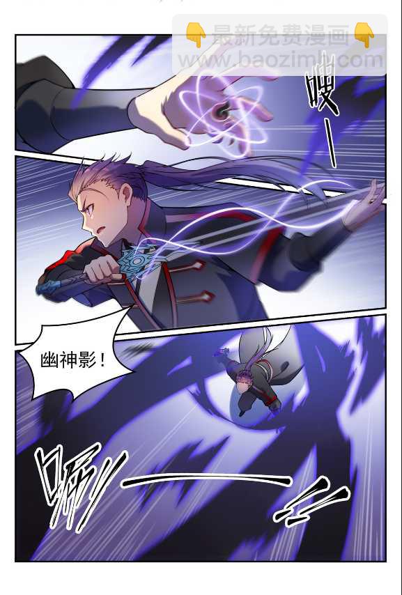 百鍊成神 - 第588話 城主駕臨 - 4