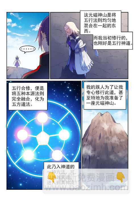 百鍊成神 - 第589話 軟硬兼施 - 3