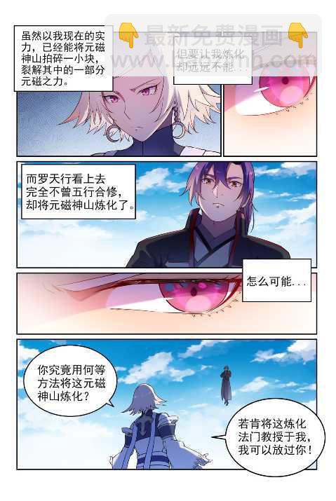 百鍊成神 - 第589話 軟硬兼施 - 4