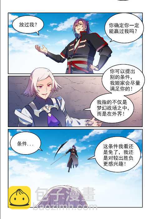 百鍊成神 - 第589話 軟硬兼施 - 1