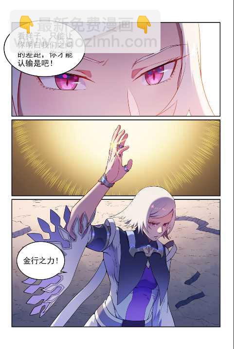 百鍊成神 - 第589話 軟硬兼施 - 2