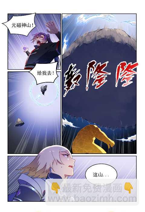 百鍊成神 - 第589話 軟硬兼施 - 2