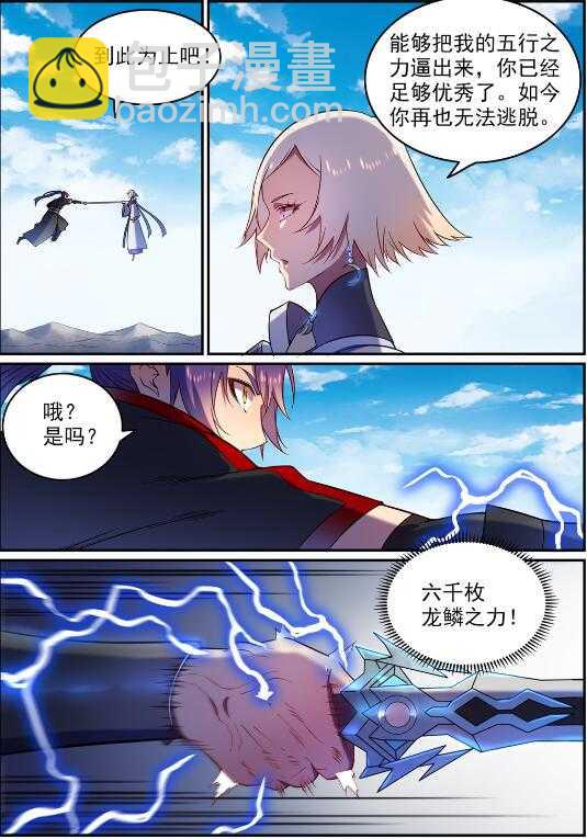 百鍊成神 - 第590話 見微知著 - 3