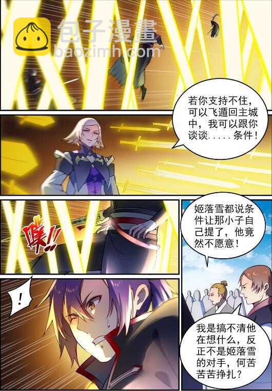 百鍊成神 - 第590話 見微知著 - 2