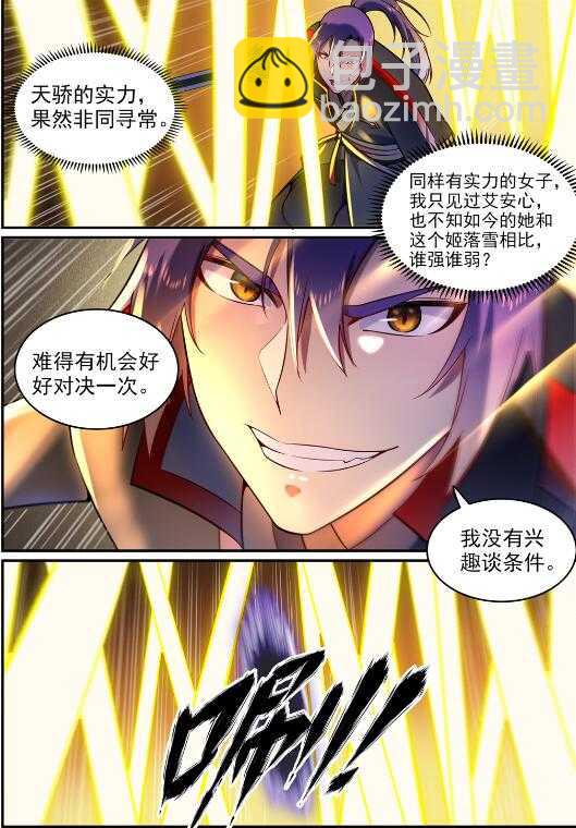 百鍊成神 - 第590話 見微知著 - 3