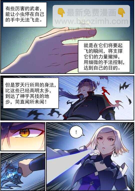 百鍊成神 - 第590話 見微知著 - 1