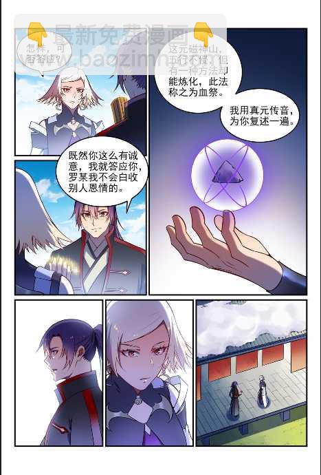 百鍊成神 - 第592話 互通有無 - 1