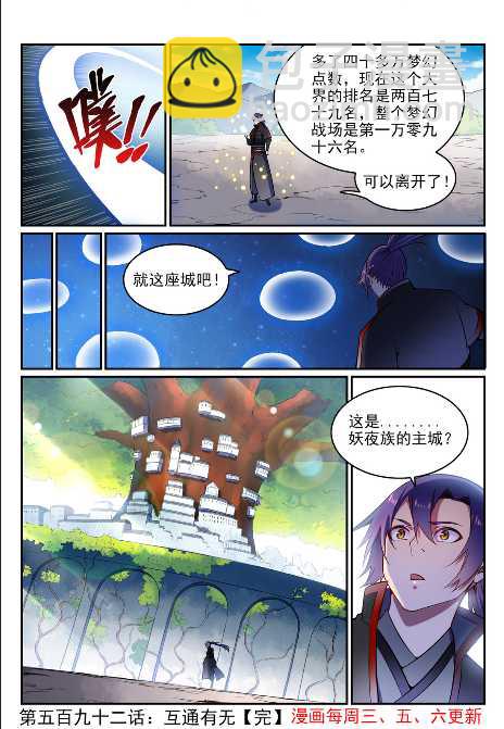百鍊成神 - 第592話 互通有無 - 4