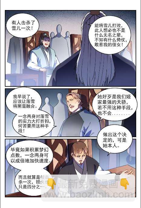 百鍊成神 - 第592話 互通有無 - 3
