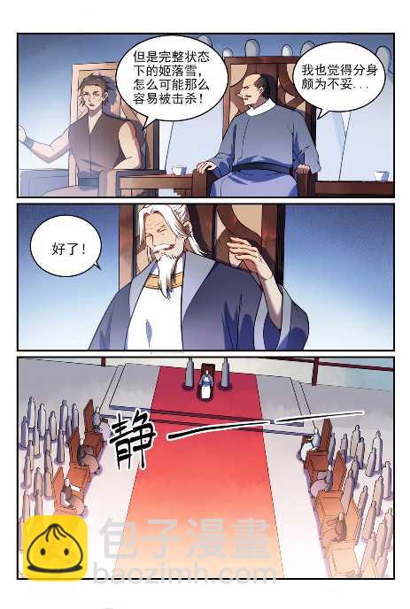 百鍊成神 - 第592話 互通有無 - 4