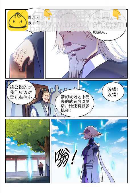 百鍊成神 - 第592話 互通有無 - 1