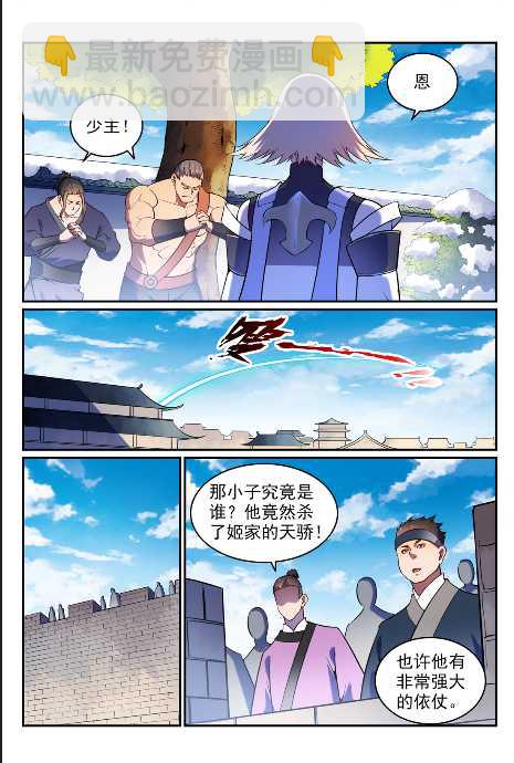 百鍊成神 - 第592話 互通有無 - 2