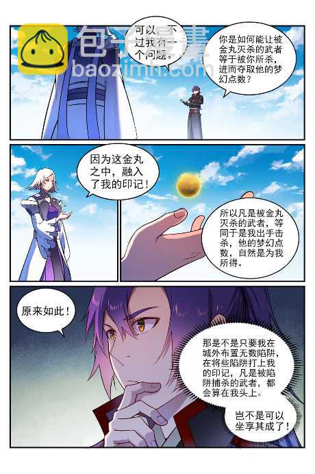 百鍊成神 - 第592話 互通有無 - 4