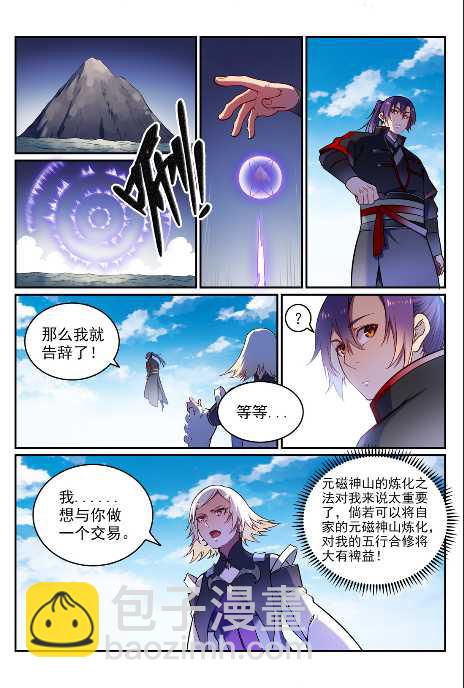 百鍊成神 - 第592話 互通有無 - 1